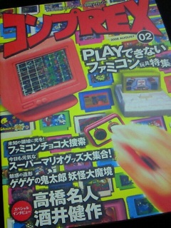 今日買ったファミコン玩具雑誌